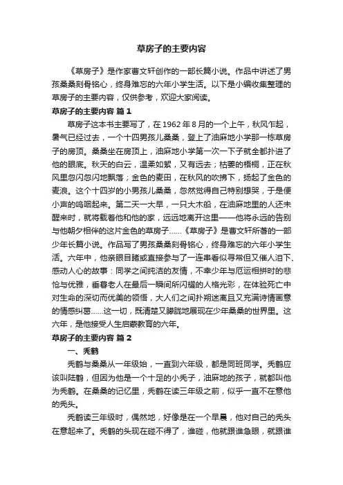 草房子的主要内容
