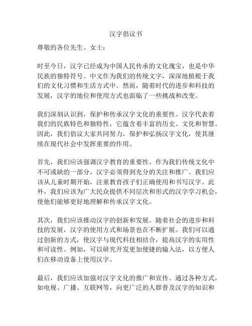 汉字倡议书