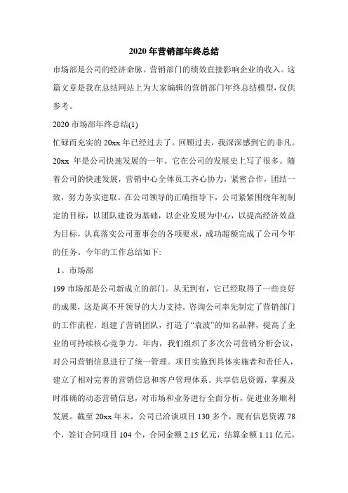 2020年营销部年终总结.doc