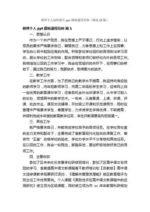 教师个人述职报告ppt模板通用范例（精选16篇）