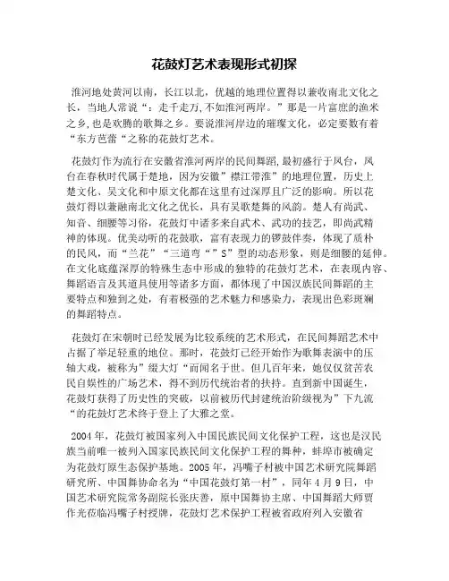 花鼓灯艺术表现形式初探