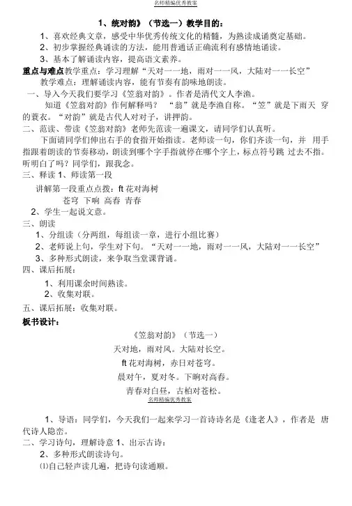 人教版一年级上学期传统文化教案