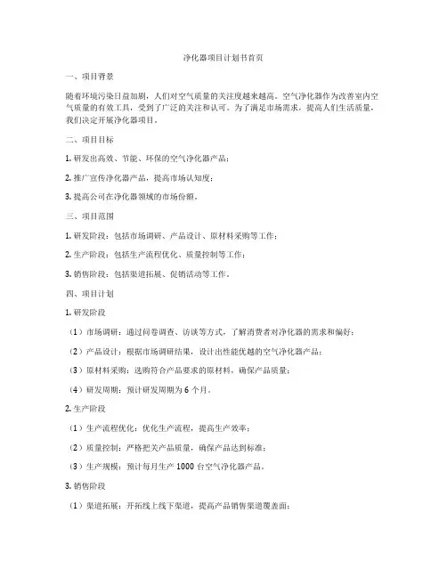 净化器项目计划书首页
