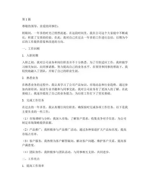 一年多来工作总结范文(3篇)