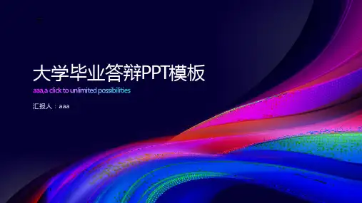 绚丽多彩渐变风大学毕业答辩PPT模板