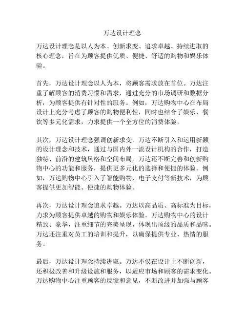 万达设计理念