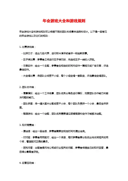 年会游戏大全和游戏规则