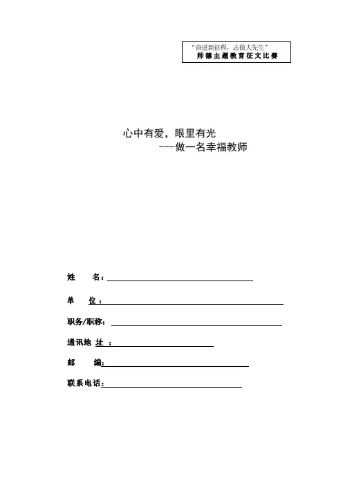 《心中有爱,眼里有光》