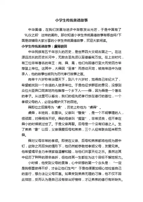 小学生传统美德故事