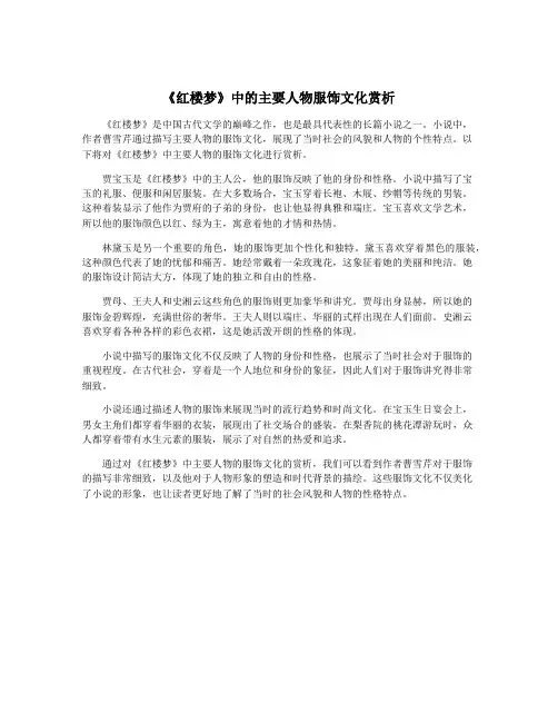 《红楼梦》中的主要人物服饰文化赏析