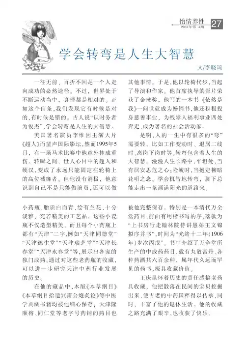 学会转弯是人生大智慧