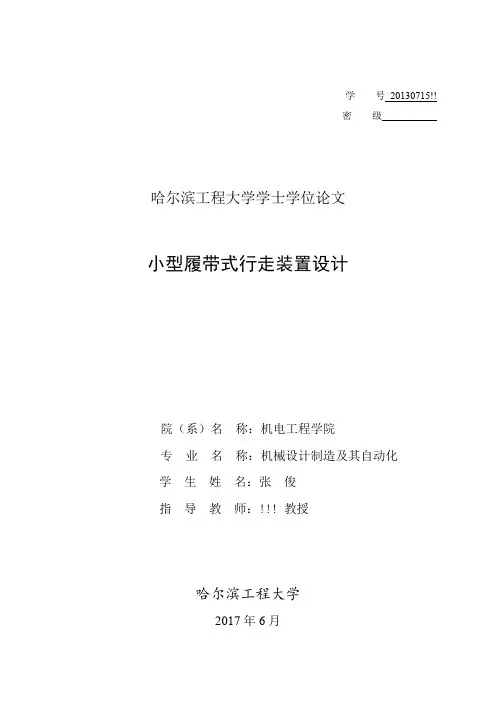 小型履带式行走装置设计(毕设)