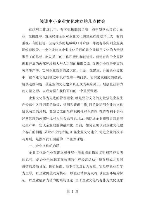 企业文化作业1