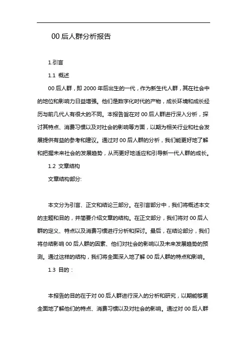 00后人群分析报告