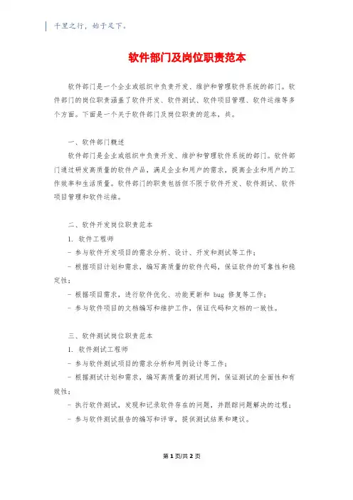 软件部门及岗位职责范本