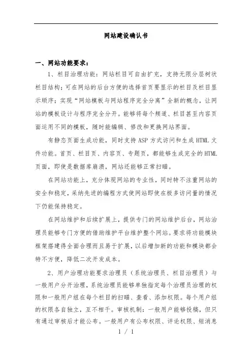 试谈网站建设确认书