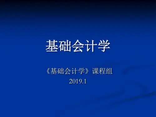 基础会计第四章