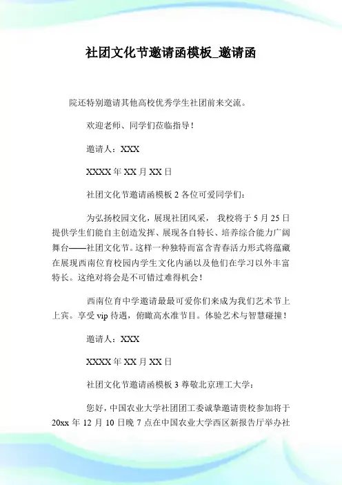 社团文化节邀请函模板_邀请函.doc