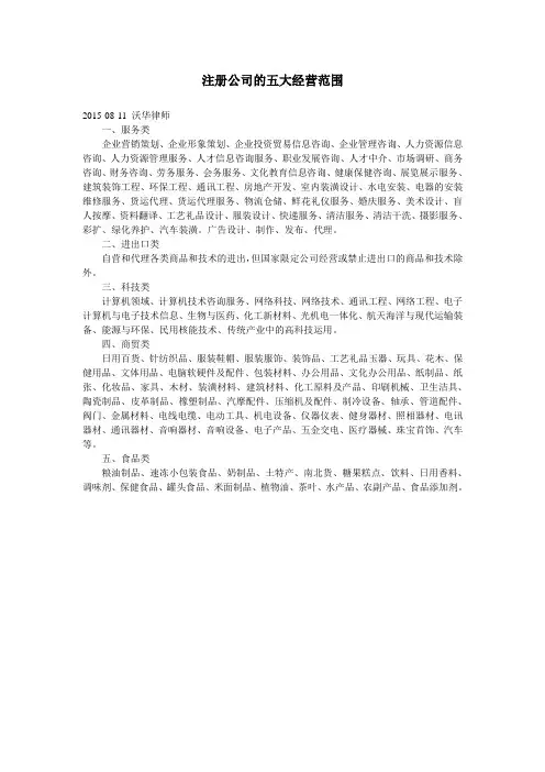 注册公司的五大经营范围