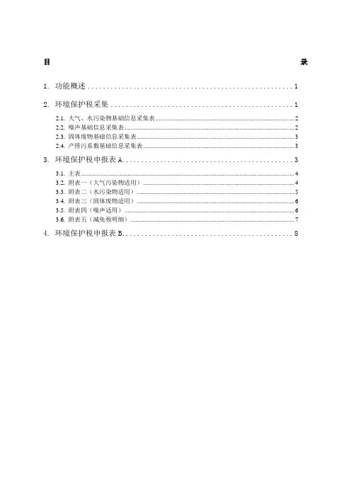 环境保护税填报说明