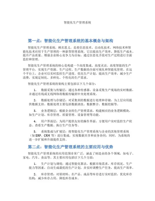 智能化生产管理系统