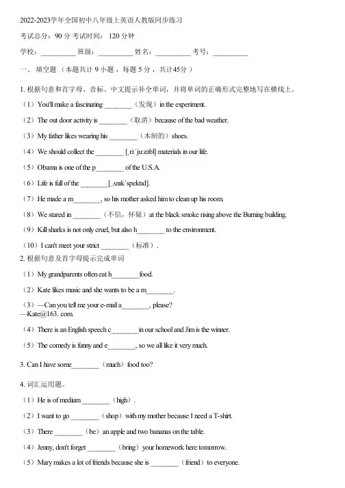 2022-2023学年全国初中八年级上英语人教版同步练习(含答案解析)094428