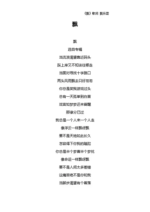 《飘》歌词 飘乐团