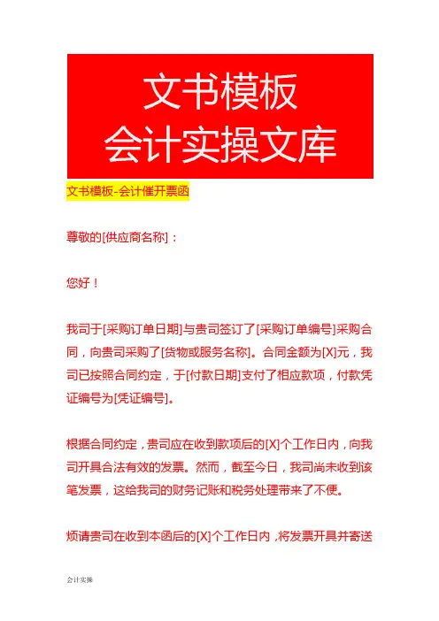 文书模板-会计催开票函