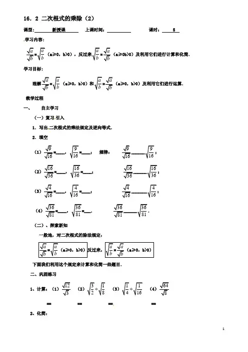 八年级数学下册16二次根式162二次根式的乘除2导学案新人教版