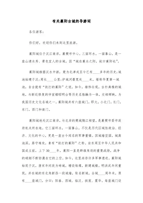 有关襄阳古城的导游词（2篇）