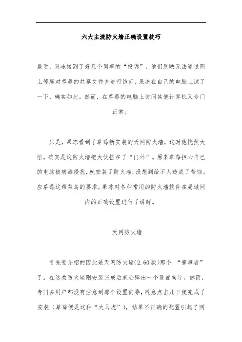 六大主流防火墙正确设置技巧