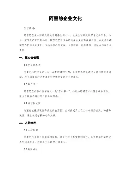阿里的企业文化