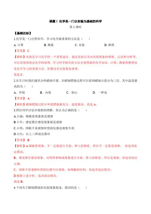 课题2化学是一门以实验为基础的科学(第1课时分层作业)九年级化学上册(人教版)