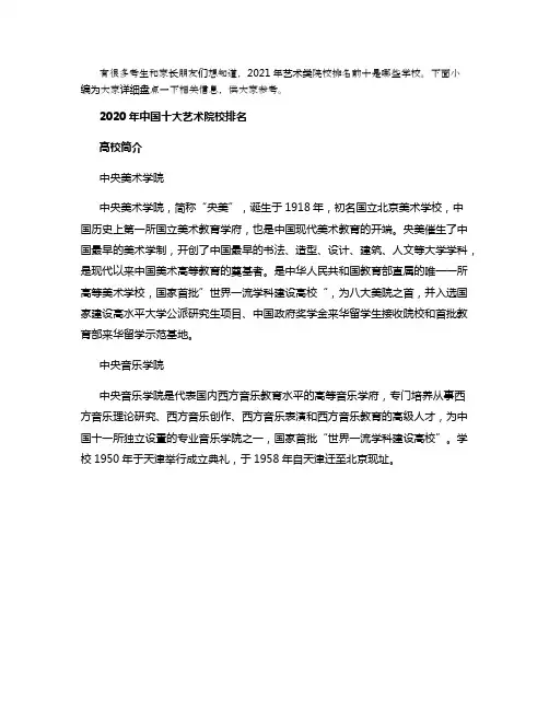 2021中国十大艺术学院排名