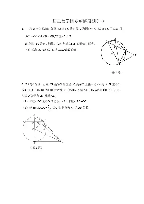 初三数学圆专项练习题