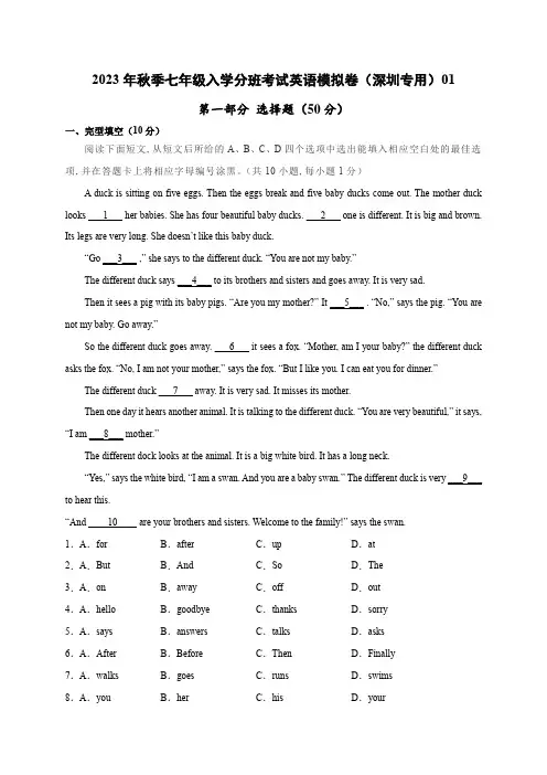 2023年秋季七年级入学分班考试英语模拟卷01(解析版)(深圳专用)