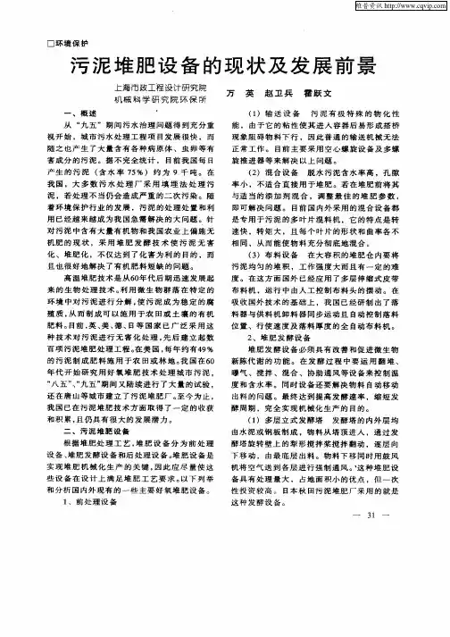 污泥堆肥设备的现状及发展前景