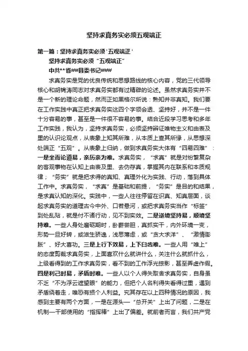 坚持求真务实必须五观端正