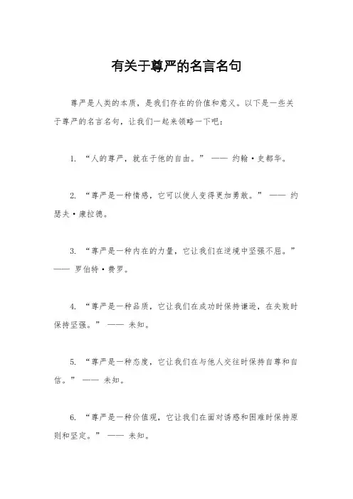 有关于尊严的名言名句