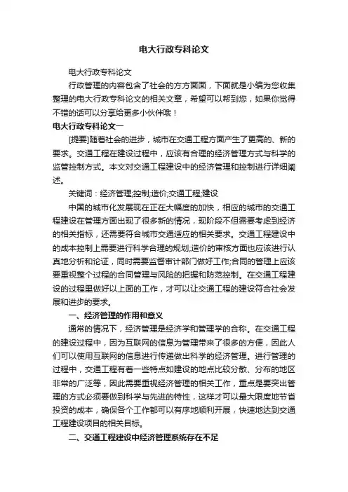 电大行政专科论文