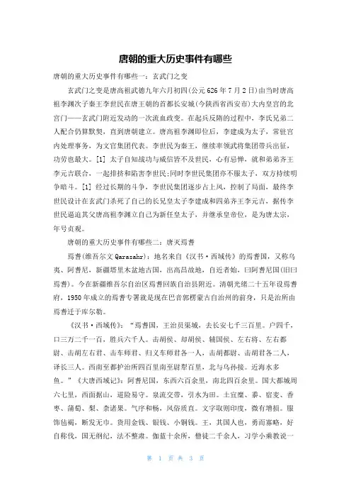 唐朝的重大历史事件有哪些