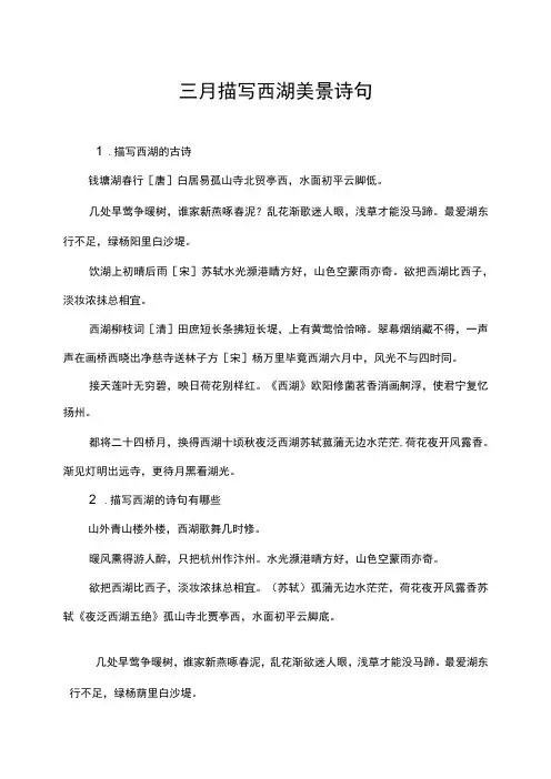 三月描写西湖美景诗句