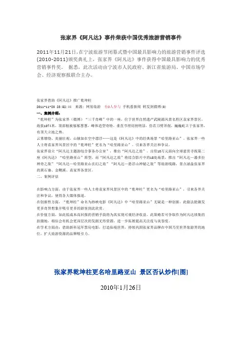 张家界《阿凡达》事件荣获中国优秀旅游营销事件奖