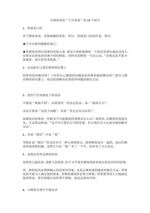 让顾客真的“下次再来”的15个技巧