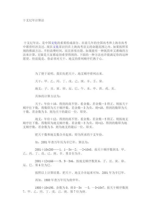 干支纪年计算法