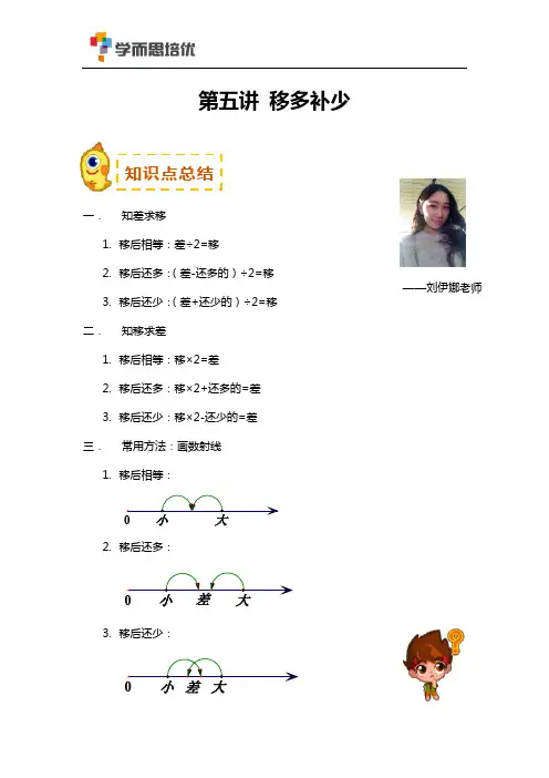 第五讲 移多补少