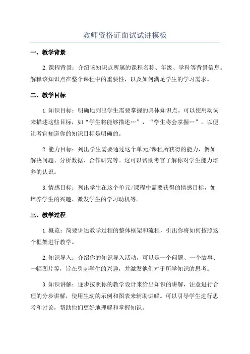 教师资格证面试试讲模板