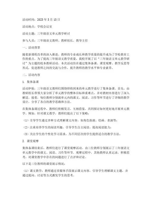 校本教研活动记录三年级