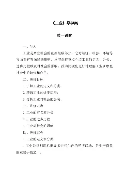 《工业导学案-2023-2024学年初中地理粤人版》
