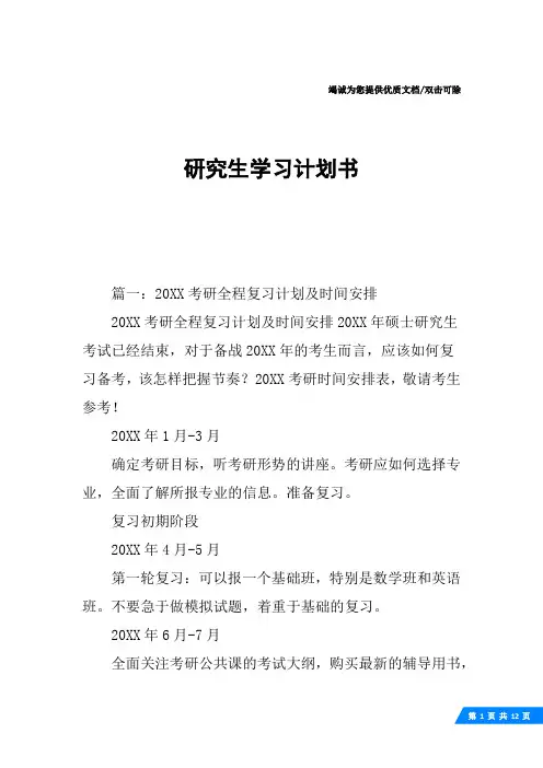 研究生学习计划书